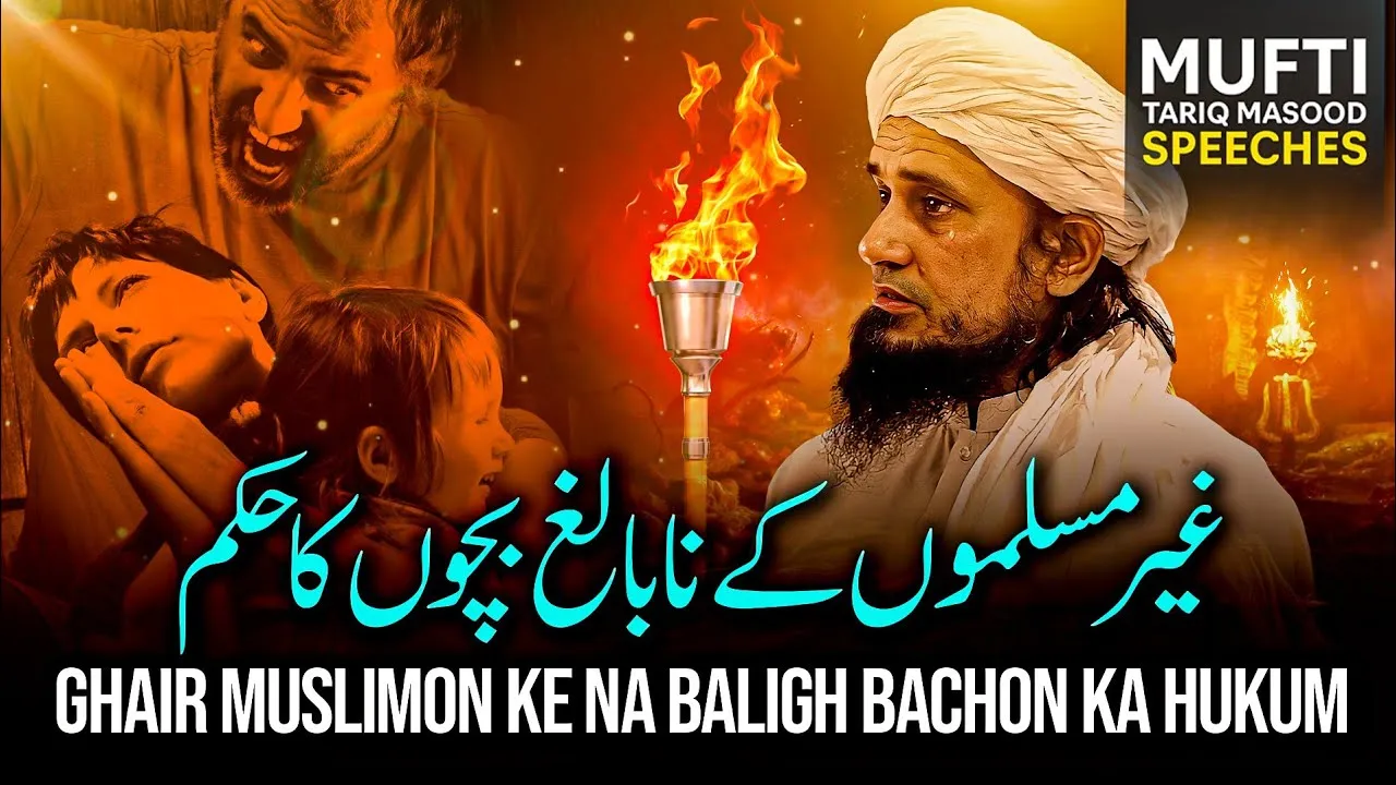 Ghair Muslimon Ke Na Baligh Bachon Ka Hukum